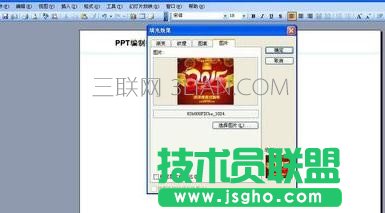 如何更換ppt模板背景圖片