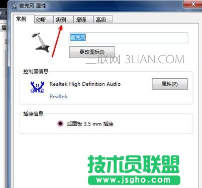 w7電腦死機之后麥克風聲音變小怎么處理