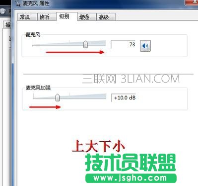 w7電腦死機之后麥克風聲音變小怎么處理