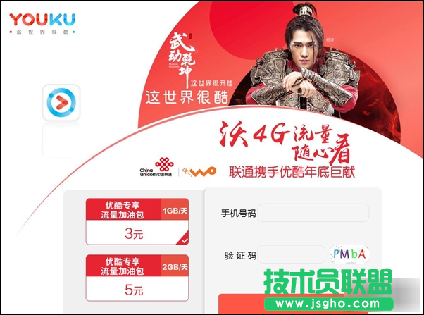 聯通優酷流量包怎么開通 中國聯通優酷流量包訂購地址 三聯