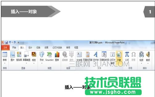 ppt中怎么加入excel鏈接 三聯