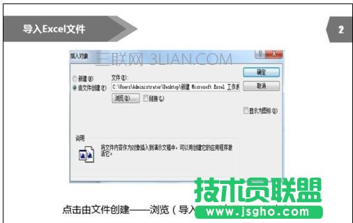 ppt中怎么加入excel鏈接