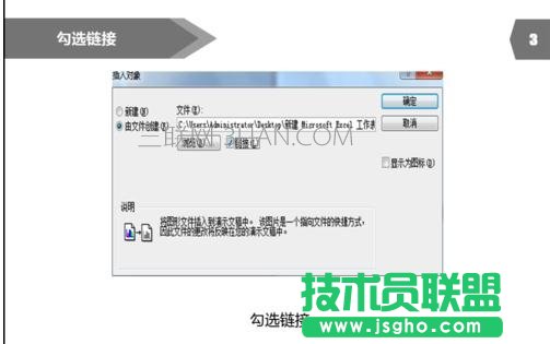 ppt中怎么加入excel鏈接