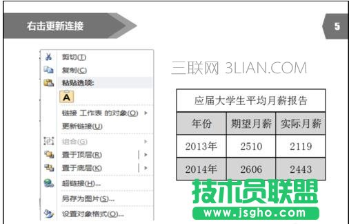 ppt中怎么加入excel鏈接