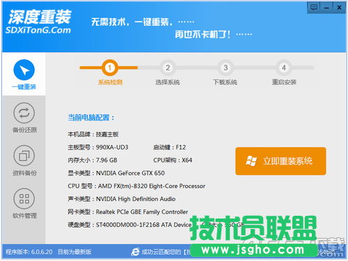 深度技術WinXP系統下載一鍵安裝版的具體步驟