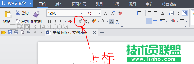 WPS如何添加文字上標或下標