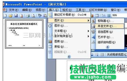 怎么把ppt背景換掉
