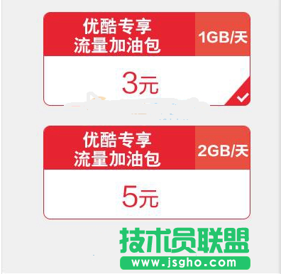優酷專享流量加油包是什么 三聯
