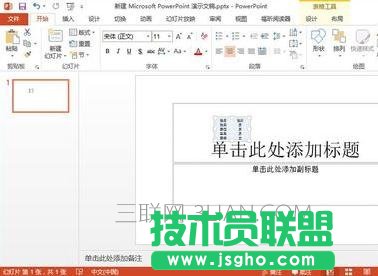 怎么將excel插入ppt