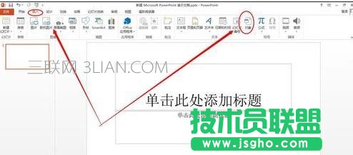 怎么將excel插入ppt