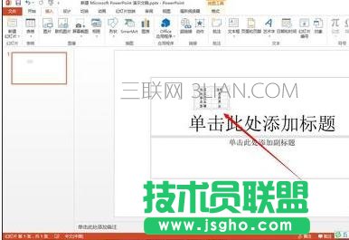 怎么將excel插入ppt