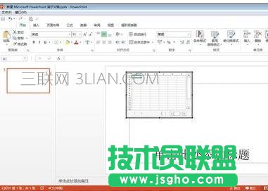 怎么將excel插入ppt