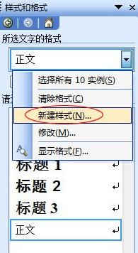 word如何設置格式和樣式的快捷鍵