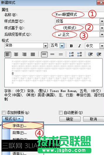 word如何設置格式和樣式的快捷鍵