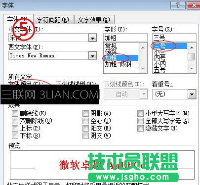 word如何設置格式和樣式的快捷鍵