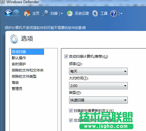 技術員聯盟教您defender的簡單設置 圖3