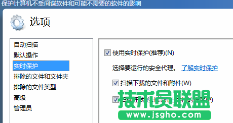 技術員聯盟教您defender的簡單設置 圖4