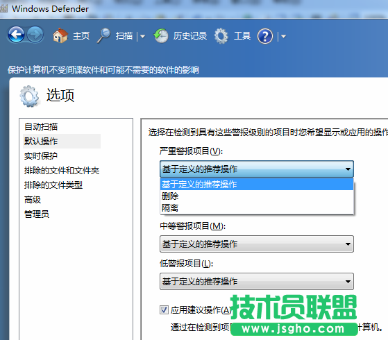 技術員聯盟教您defender的簡單設置 圖5