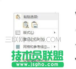 PPT頁面實現(xiàn)統(tǒng)一背景的方法 三聯(lián)