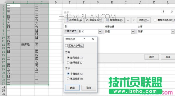 excel表格怎么按首字母排序 三聯