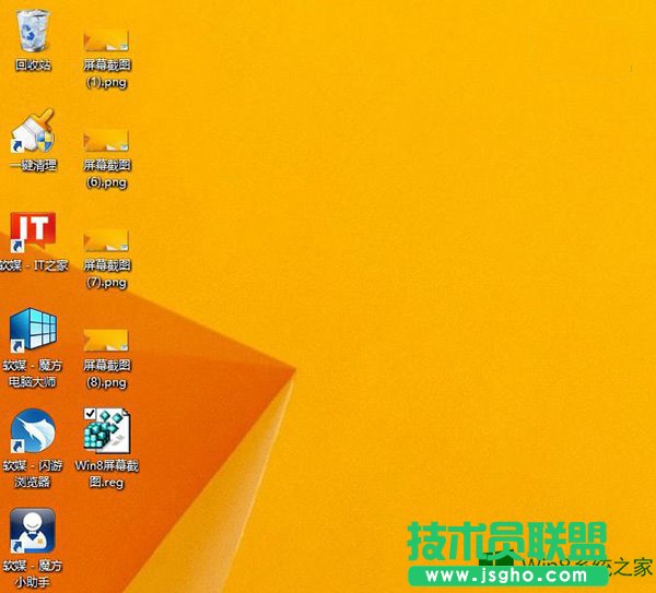 Win8.1怎么設置屏幕截圖自動保存