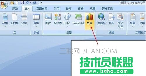 word中怎么制作圖表的方法