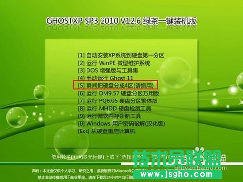 如何在新硬盤系統安裝番茄花園WinXP經典版系統的方法(2)