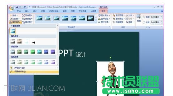 怎樣調整ppt里自設背景圖片的透明度