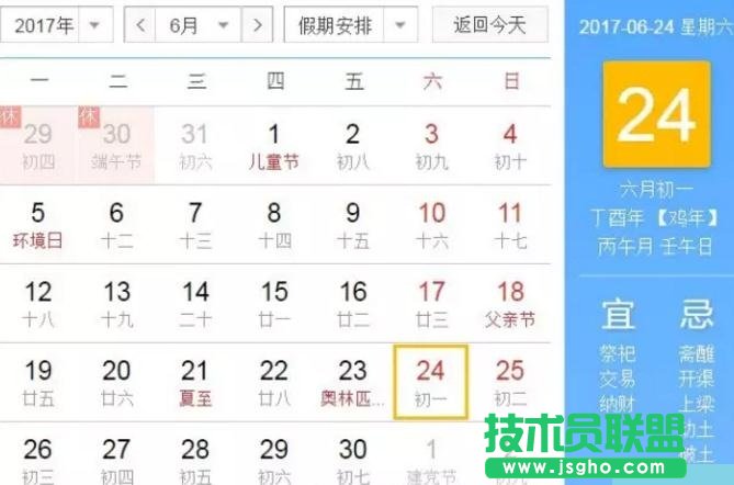 2017年雞年為什么有384天
