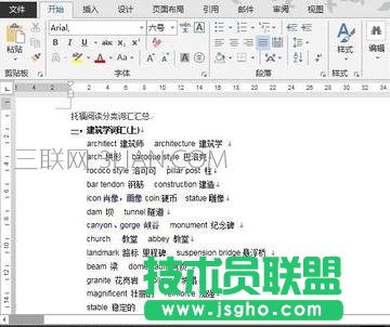 word如何全屏顯示 三聯