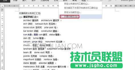 word如何全屏顯示