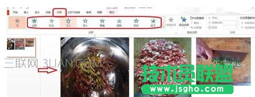 PPT幻燈片怎么調整圖片先后出現順序圖文教程