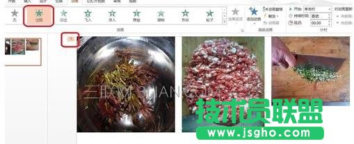 PPT幻燈片怎么調整圖片先后出現順序圖文教程