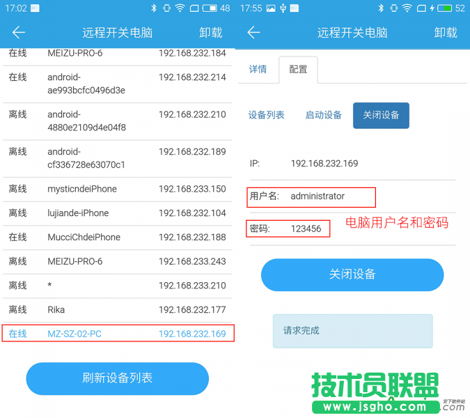 魅族路由器,魅族路由器極速版,魅族路由器極速版遠程開關(guān)電腦