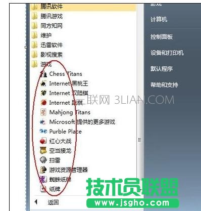 電腦死機(jī)后內(nèi)置游戲不見(jiàn)了怎么處理