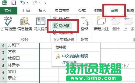 excel中怎么進(jìn)行簡繁體轉(zhuǎn)化