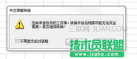 excel中怎么進(jìn)行簡繁體轉(zhuǎn)化