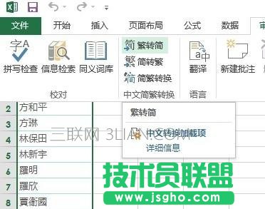 excel中怎么進(jìn)行簡繁體轉(zhuǎn)化
