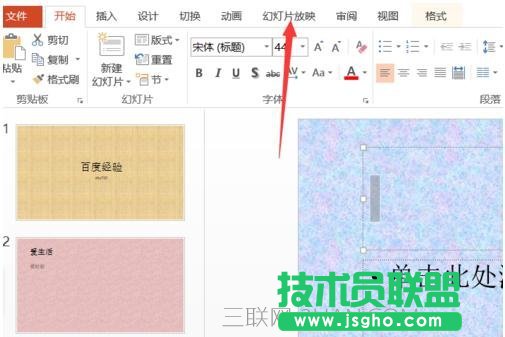 如何更改ppt播放順序 三聯(lián)