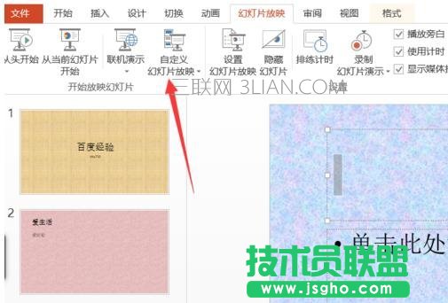 如何更改ppt播放順序