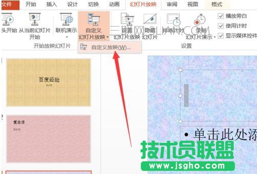 如何更改ppt播放順序