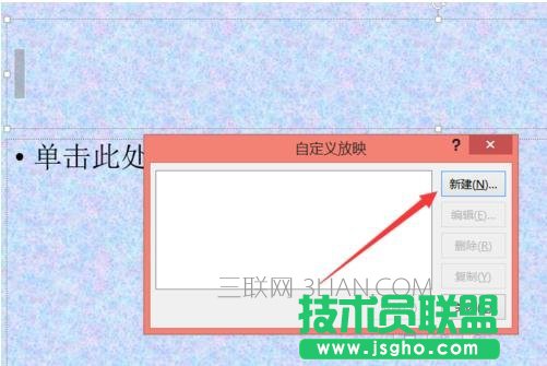 如何更改ppt播放順序