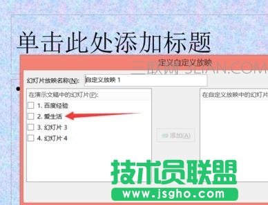 如何更改ppt播放順序