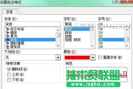 excel中如何設置批注文字格式