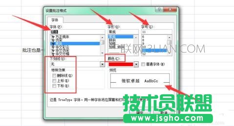excel中如何設置批注文字格式
