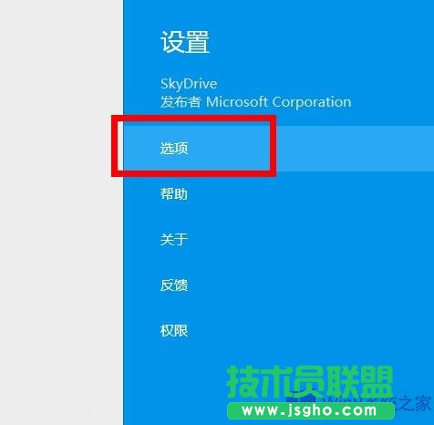 Win8.1怎么設置Skydrive脫機訪問文件？