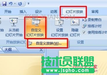 ppt如何設置幻燈片按不同的次序和內容進行播放 三聯(lián)