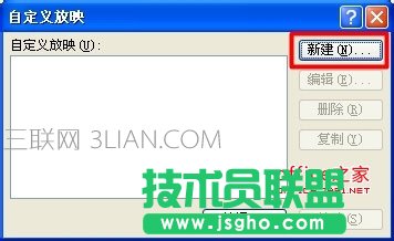 PPT如何設置幻燈片的播放次序