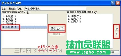 PPT如何設置幻燈片的播放次序