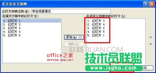 PPT如何設置幻燈片的播放次序